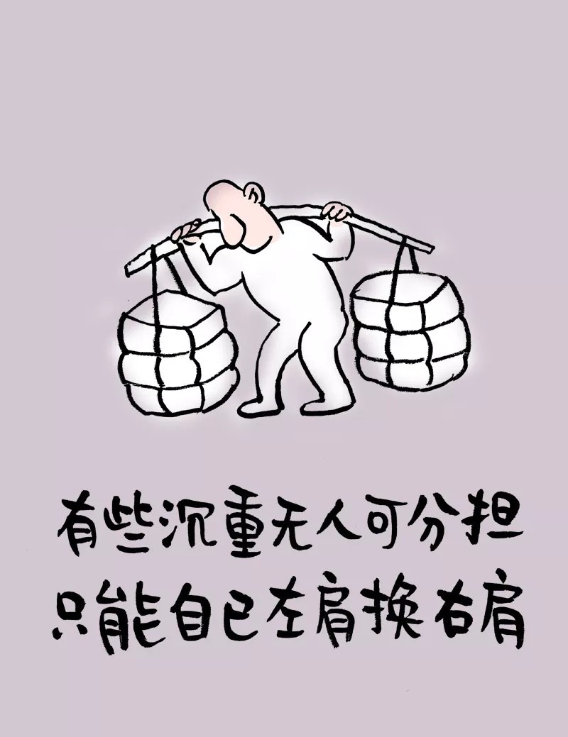 自己扛