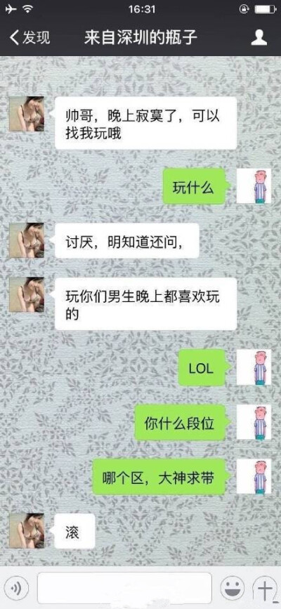 如今的漂流瓶真的堪称“网聊的一股泥石流”，哈哈简直360度漂移 #搞笑# ​