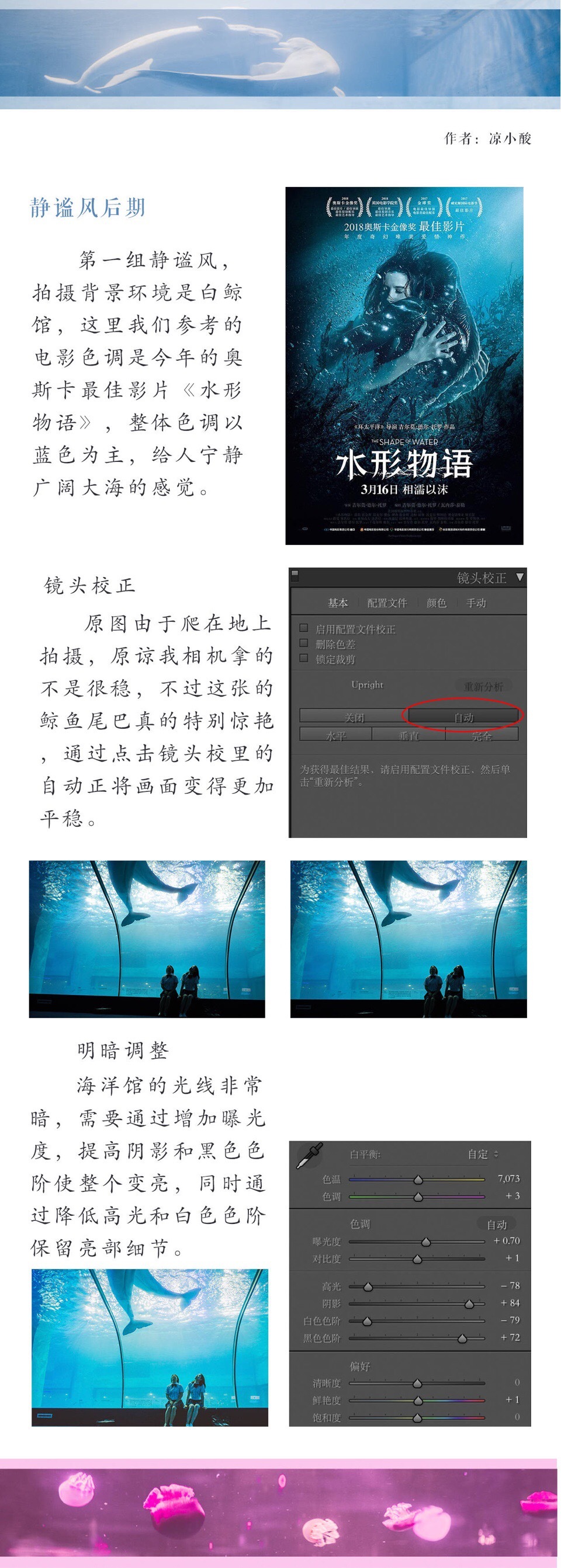 教程篇 | 海洋馆电影风调色教程作者：@凉小酸 ​