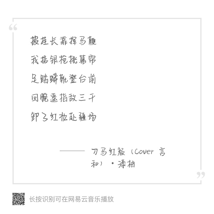 网易云音乐 歌词