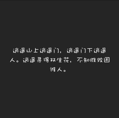 我家大师兄脑子有坑经典语录