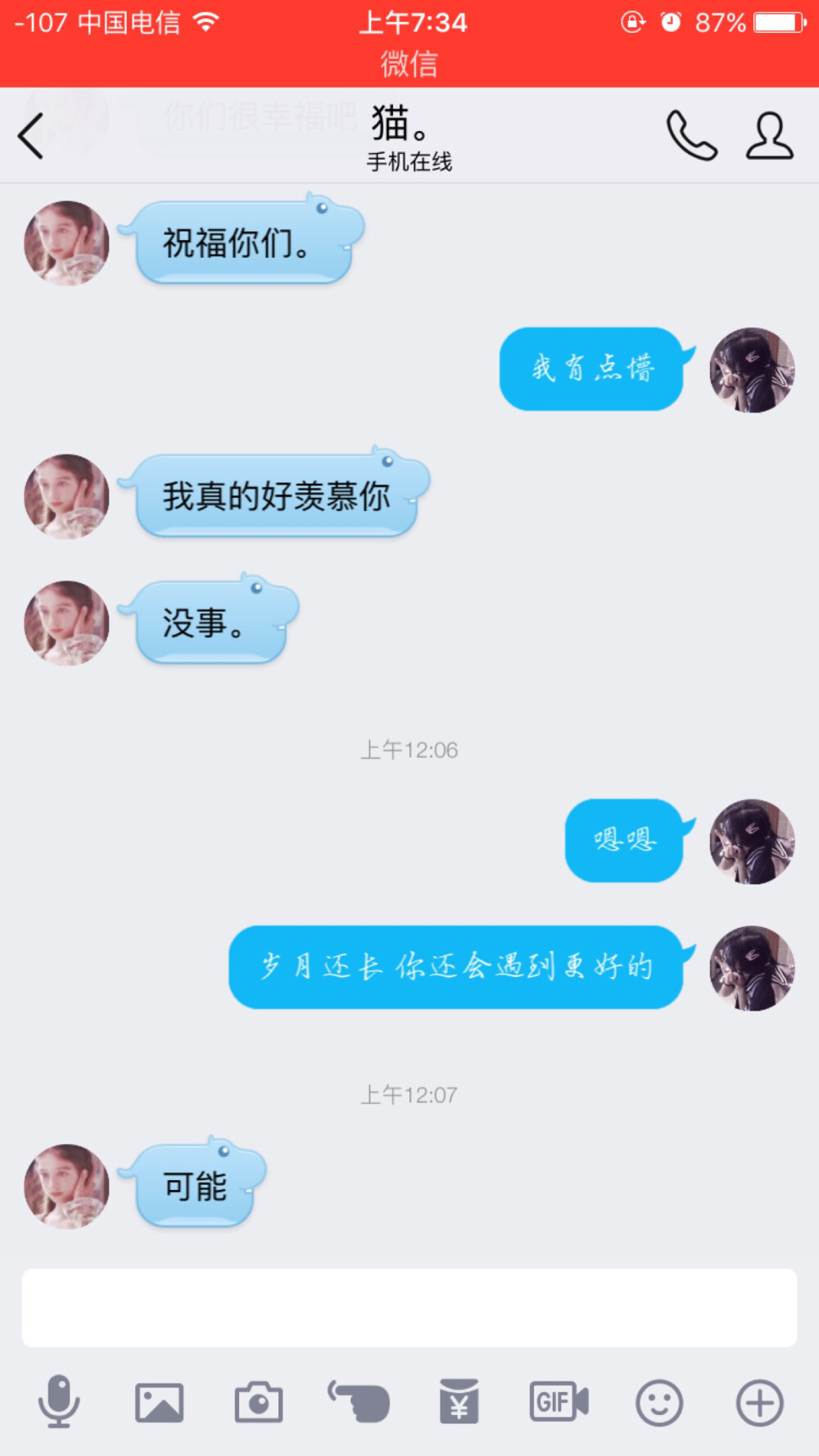 是他前女友 心疼小姐姐