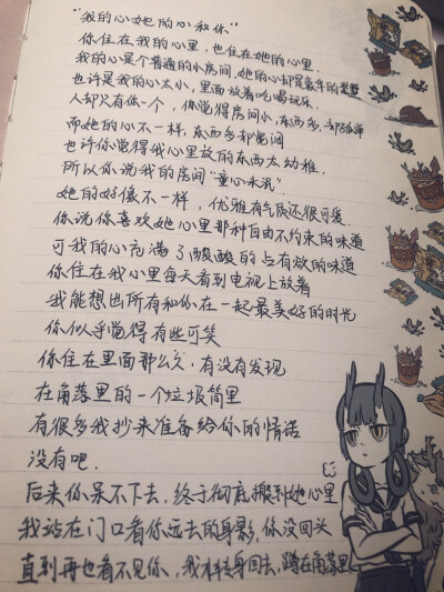 #我的心她的心和你#文字小剧场 短篇小故事
轻虐 心碎 分手