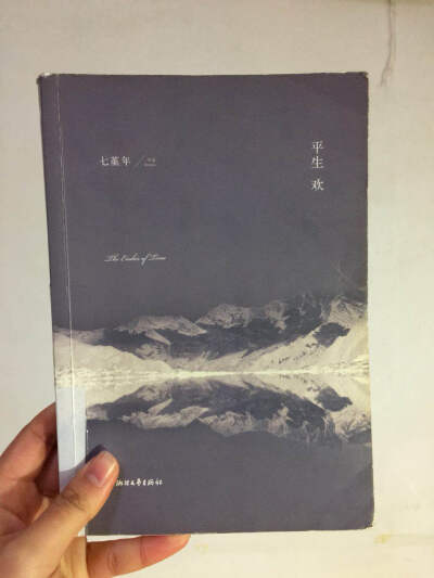 我一直都很喜欢七堇年的文字 有别于他人 大概不同在 深度 二字