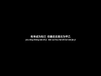 
我也想和你一样
说忘就忘 说走就走
来的时候深情款款
眼睛里住着整条银河
眨一下 就可以点亮黑夜
走的时候云淡风轻
背影像是一个冬季
词措吐纳里 就冰封这段感情
所以我有多嫉妒你
这么迷人又薄情.