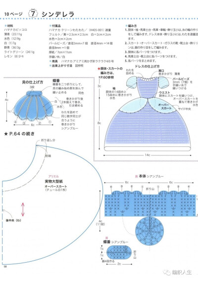 钩织可爱的公主裙