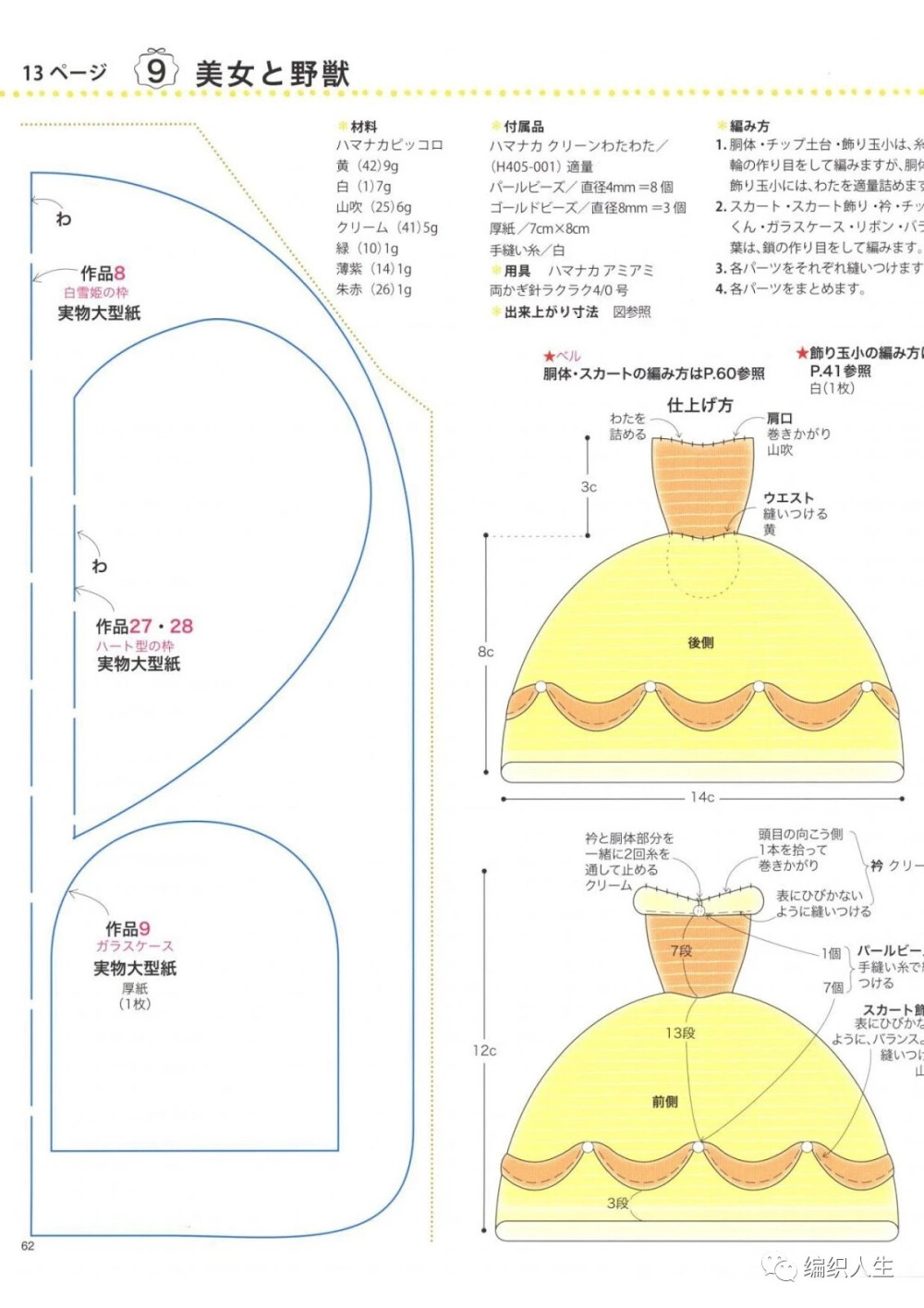 钩织可爱的公主裙