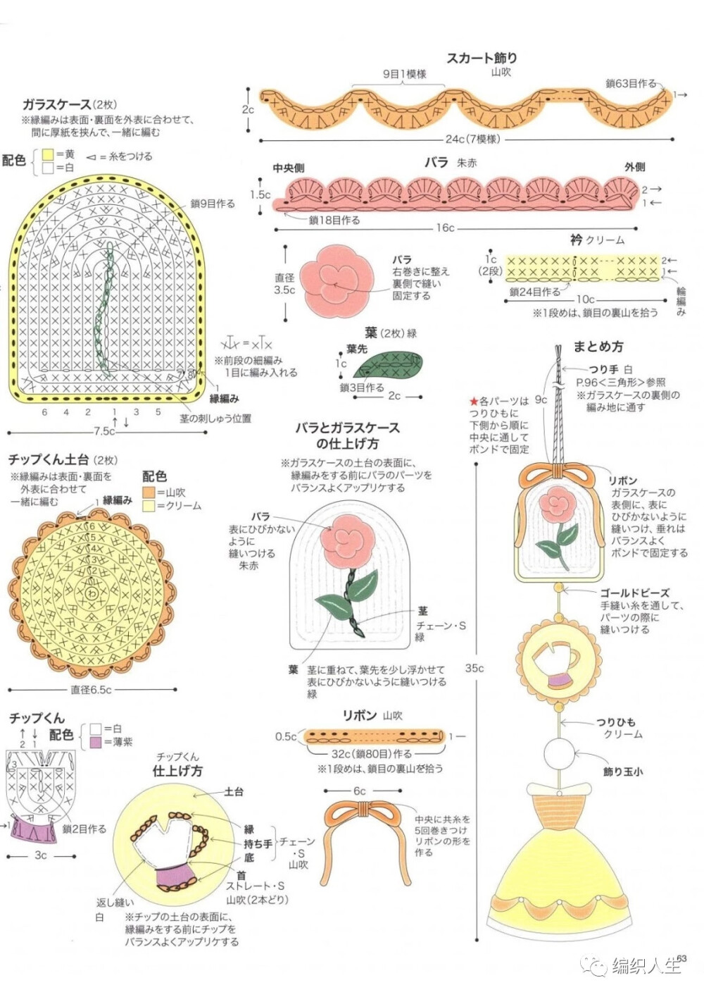 钩织可爱的公主裙