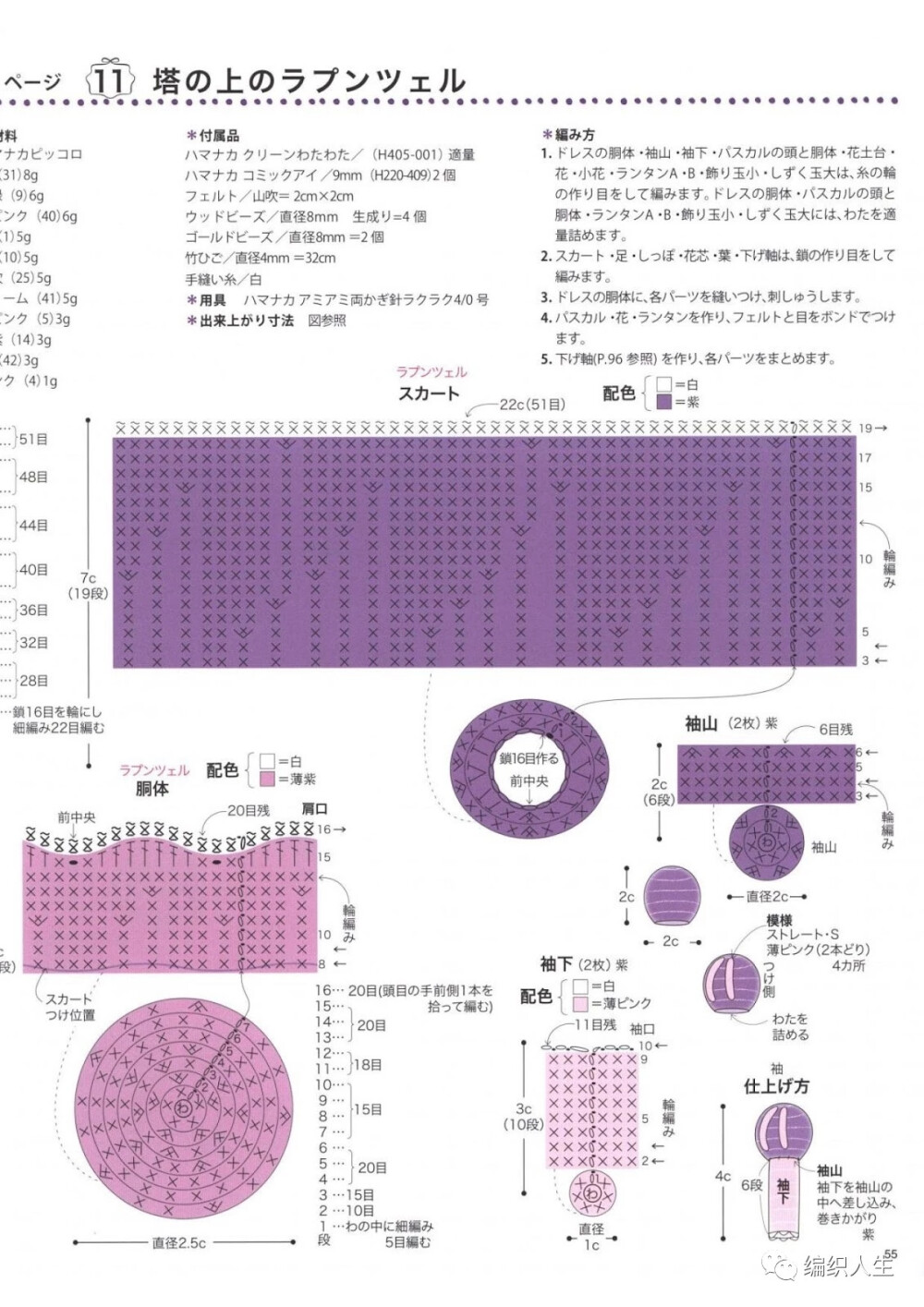 钩织可爱的公主裙