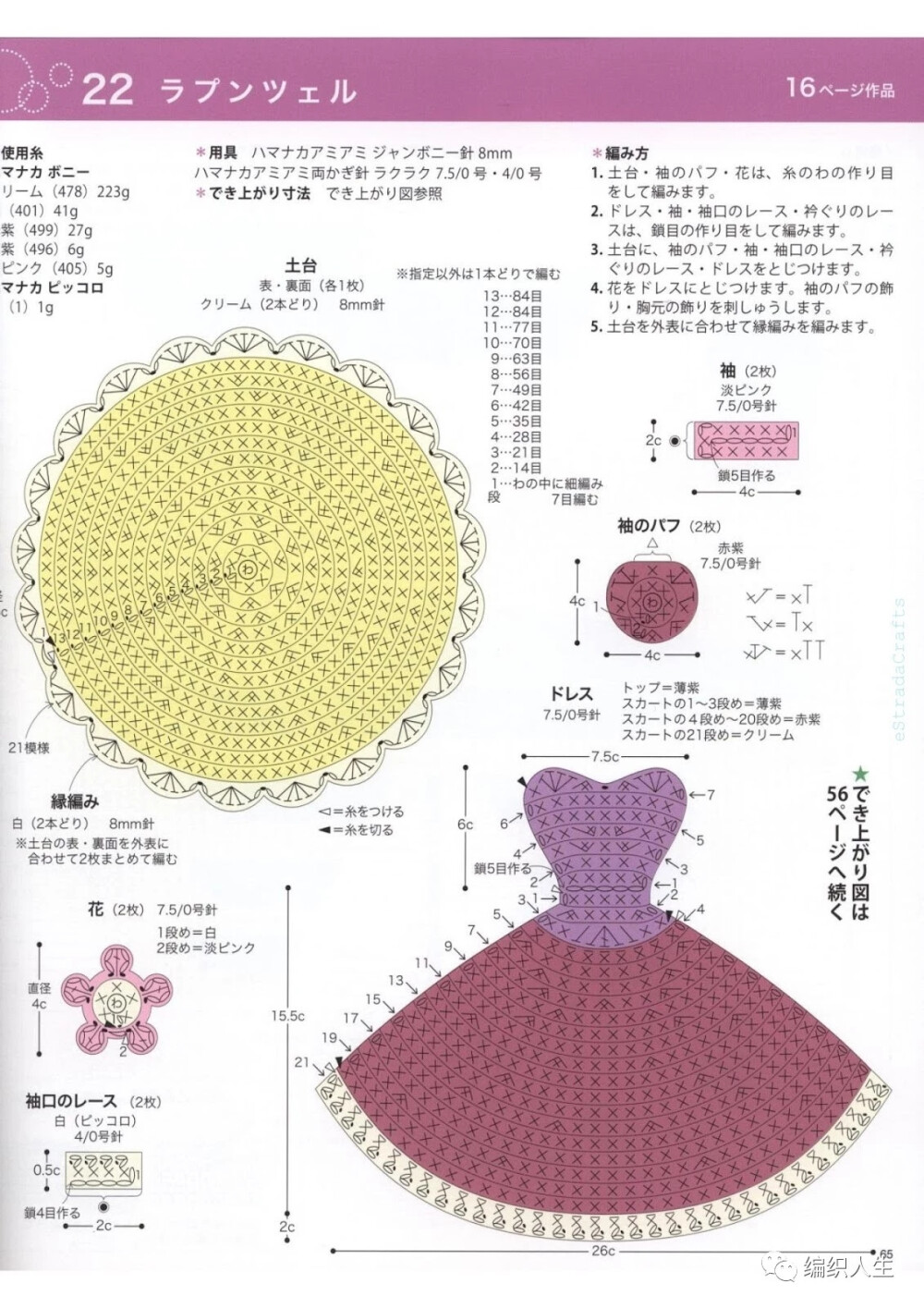 钩织可爱的公主裙