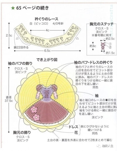 钩织可爱的公主裙
