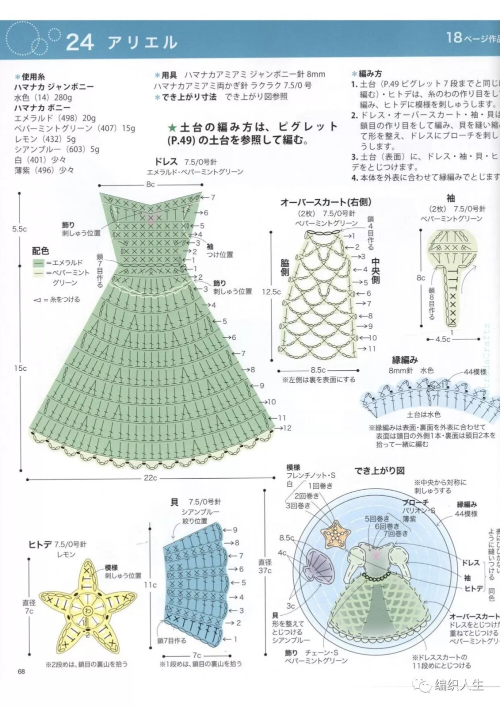 钩织可爱的公主裙