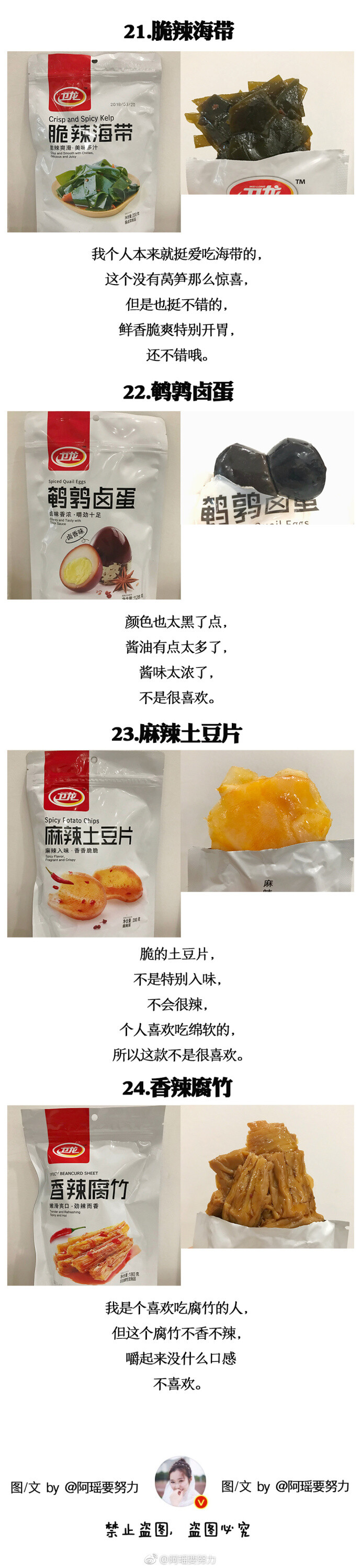 【卫·龙全系列零食测.评】