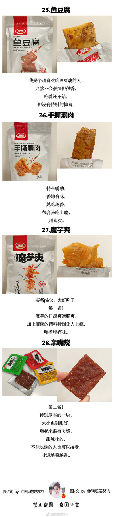 【卫·龙全系列零食测.评】