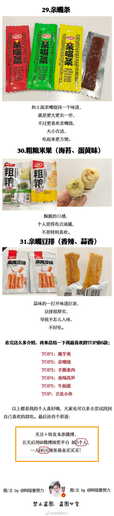 【卫·龙全系列零食测.评】