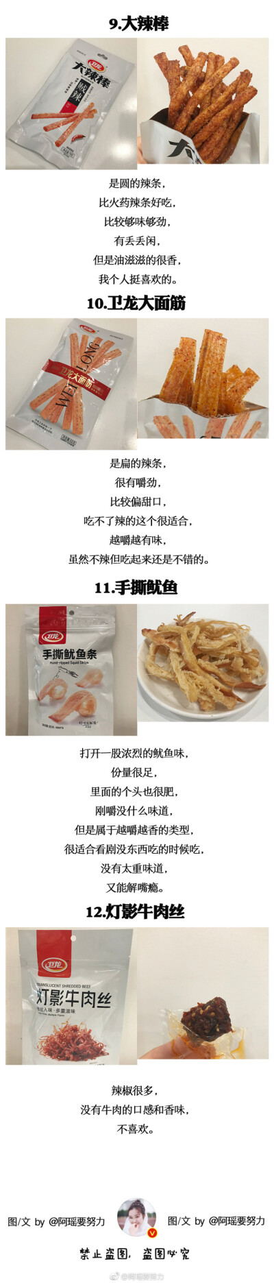 【卫·龙全系列零食测.评】