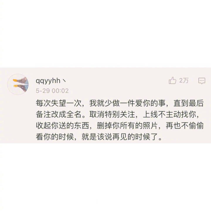 放弃一个喜欢了很久的人