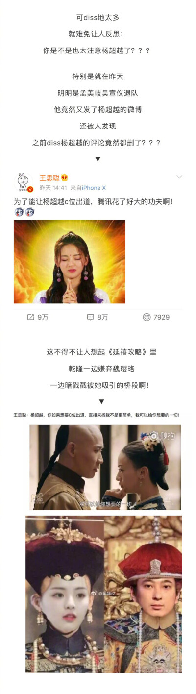 魏璎珞vs杨超越vs周立波，他们让王思聪都震！惊！了！ ​​​​