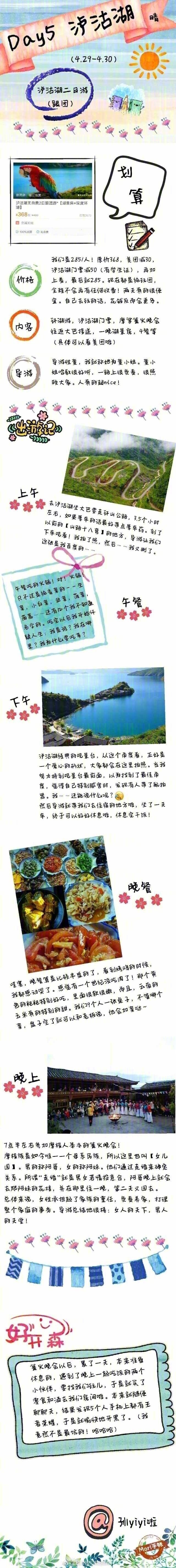 【云南旅游攻略】8天7夜的云南旅行，三个人花费7500元。希望能帮到想去云南玩儿的你！via.孙yiyi啦 ​​​​