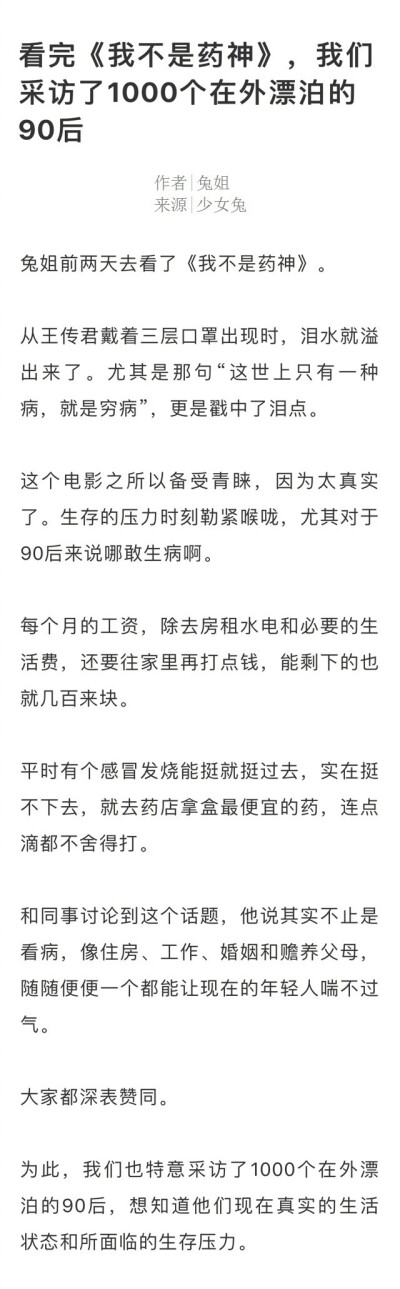 看完《我不是药神》，我们采访了1000个在外漂泊的90后 ​​​​