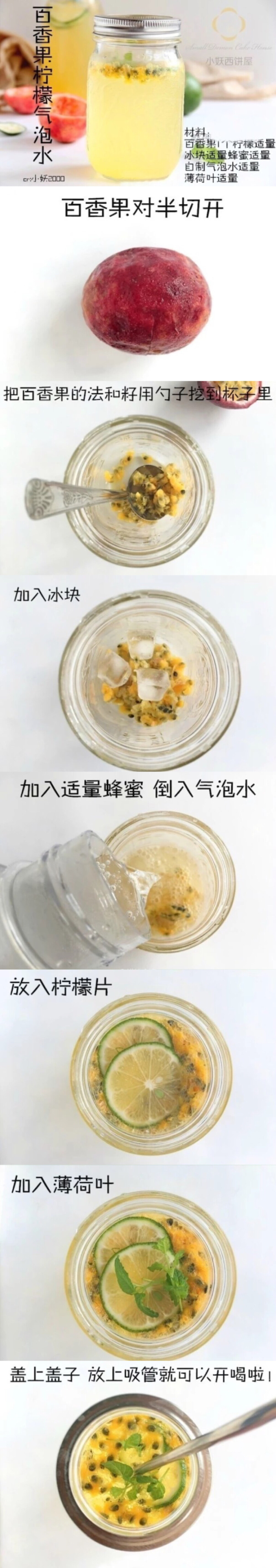 柠檬百香果气泡水