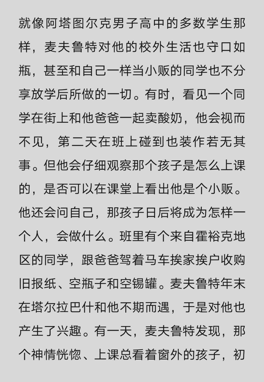 看着穆斯塔法带着麦夫鲁特一起卖酸奶的时候，脑中总会浮现小区里开面馆和卖煤气罐的人，儿时觉得煤气罐十分沉重，每一个煤气罐都是小型的钢铁怪兽，沉重无比，还有开面馆的小店，人来人往生意也还不错，排骨是大大的一整块，和酸菜以及配好的汤料一起非常好吃，那时候特别喜欢排骨面。小区后来开始拆迁了，人们陆陆续续地搬走了，留下了一些老人和妇女住在周转房，面馆似乎还在，卖煤气的似乎也在，他们都还没变。