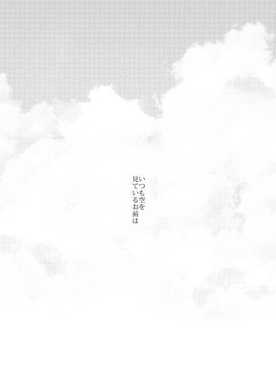 晚上好！今夜安利是zuki太太（twi：@moyazukini）的「you who're gazing at the sky」。对现状心存迷茫的鹤丸一度认为二人的相依源于各自的孤独。面对他的不安定感，三日月做出的回应则是⋯⋯
本篇讲述了在同一片青空下，各怀心事的二位互相吐露真心的故事。比起深究这份情感是寂寞也好、爱恋也罢，他们彼此之间非常重要的却再也找回不来的东西……