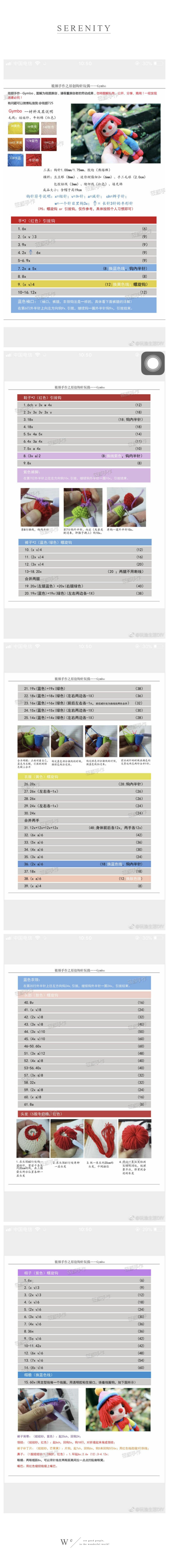 转自微博 钩针 玩偶 娃娃 图解