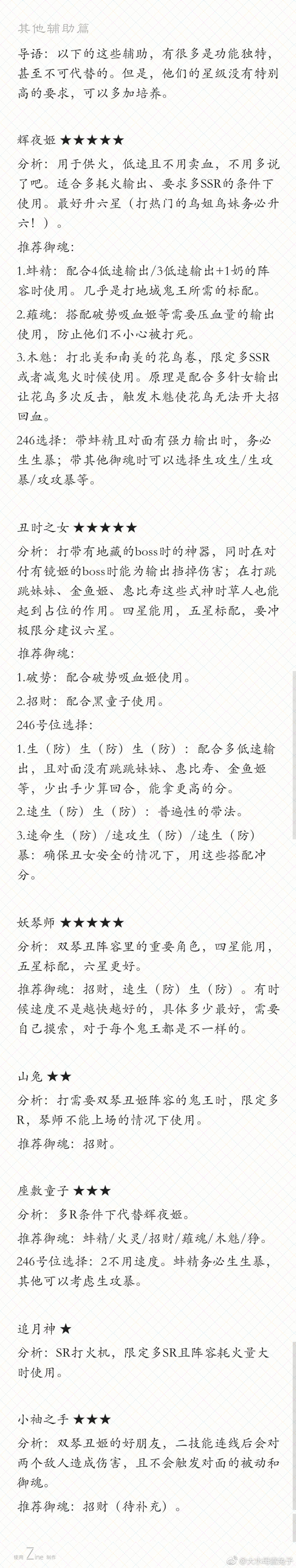 阴阳师攻略