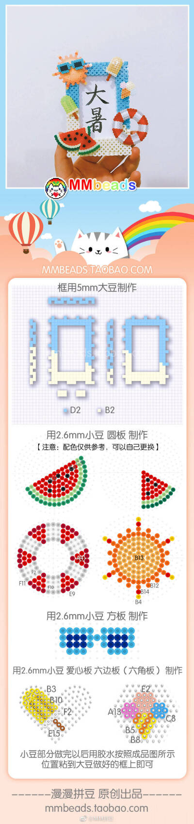 大暑小相框@漫漫