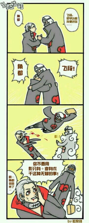 角飞