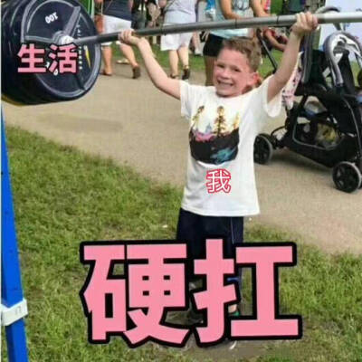 生活 我