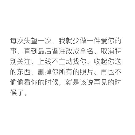 你依然是我拒绝别人的理由，我没有在等你，却还是喜欢不上别人。我多想拥抱你，可惜时光之里山南水北，你我之间人来北往。不是个人，都适合和你白头到老。有的人，是拿来成长的；有的人，是拿来一起生活的；有的人，是拿来一辈子怀念的。就让我们一别两宽，各生欢喜。 ​