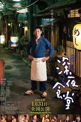 《深夜食堂》，导演:松冈锭司，日本。