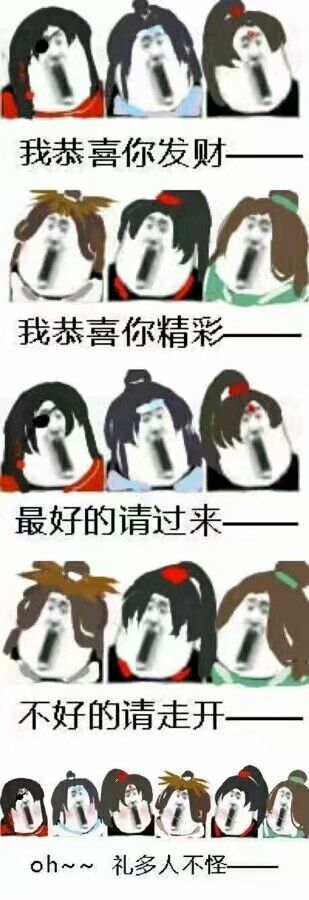 《天官赐福》《魔道祖师》《重生之人渣反派自救系统》表情包