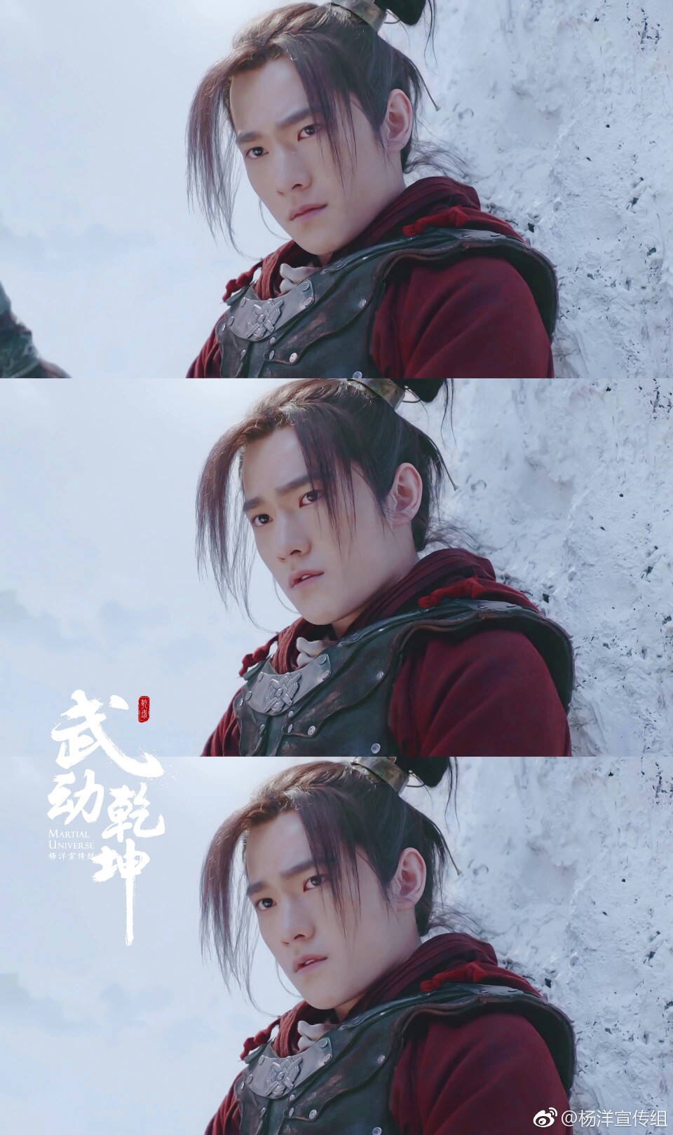 武动乾坤 林动 杨洋