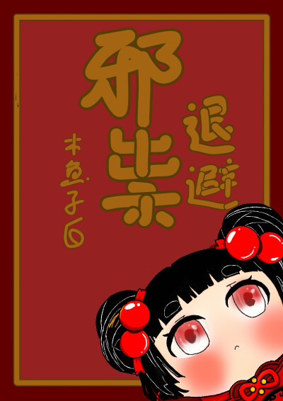 天降神雷，严惩恶人