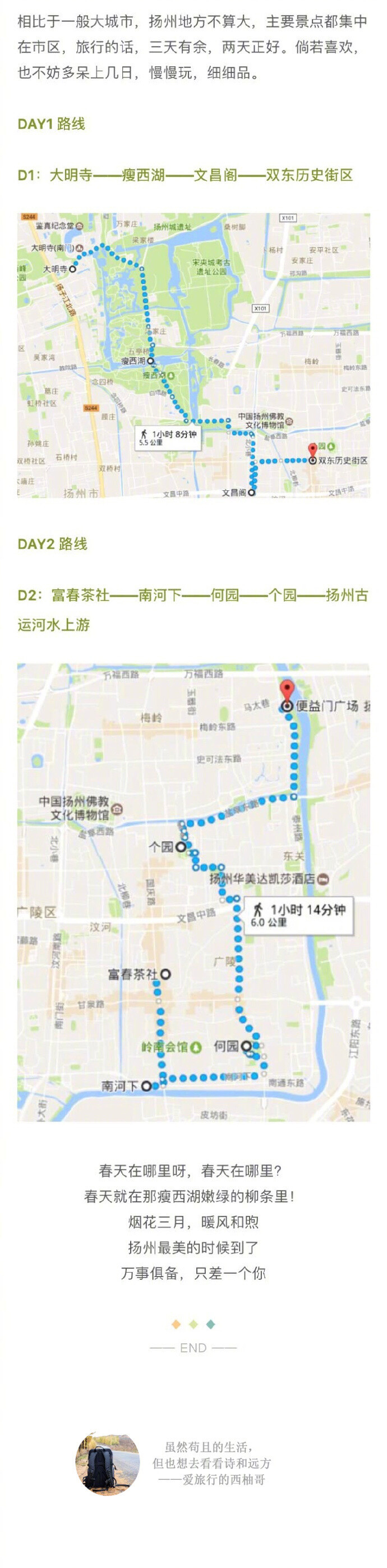 【扬州旅游攻略】初游必看，必打卡的景点&amp;经典2日游行程推荐！cr：爱旅行的西柚哥 ????