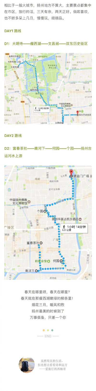 【扬州旅游攻略】初游必看，必打卡的景点&amp;经典2日游行程推荐！cr：爱旅行的西柚哥 ​​​​