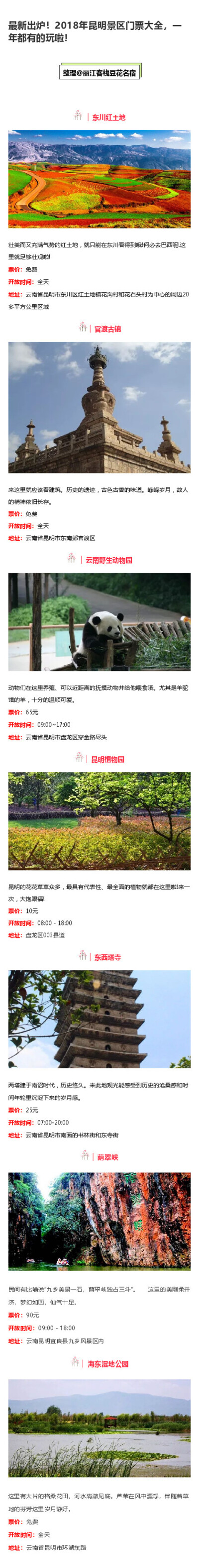 【云南旅游攻略】最新出炉！2018年昆明景区门票大全，一年都有的玩啦! ​​​​