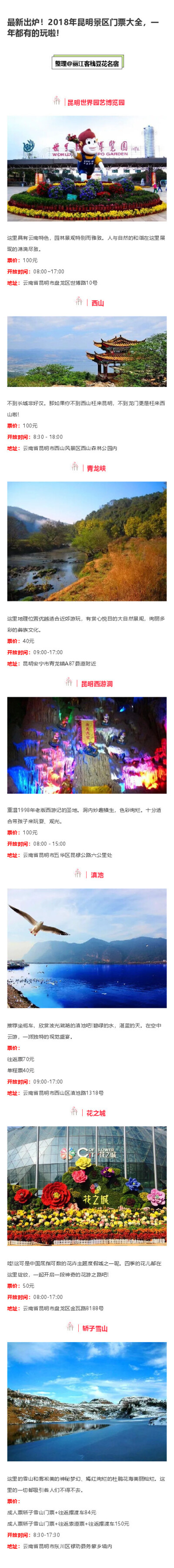 【云南旅游攻略】最新出炉！2018年昆明景区门票大全，一年都有的玩啦! ​​​​