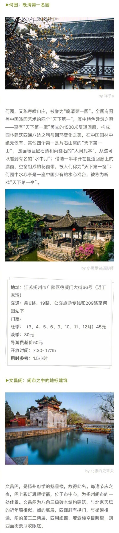 【扬州旅游攻略】初游必看，必打卡的景点&amp;经典2日游行程推荐！cr：爱旅行的西柚哥 ????