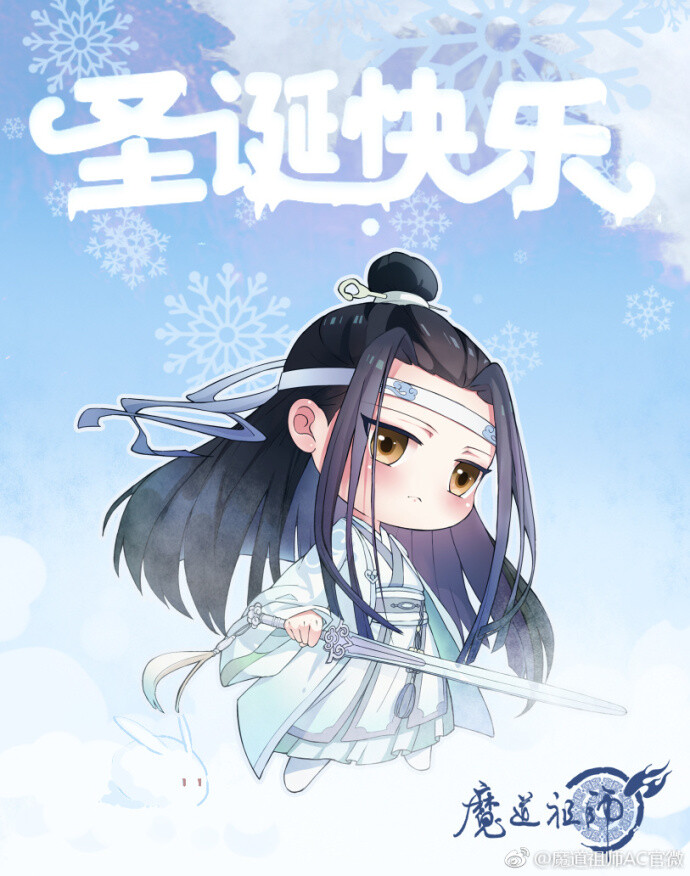 只羡无羡不羡仙
【墨色如夜，日华为曦】
魔道祖师