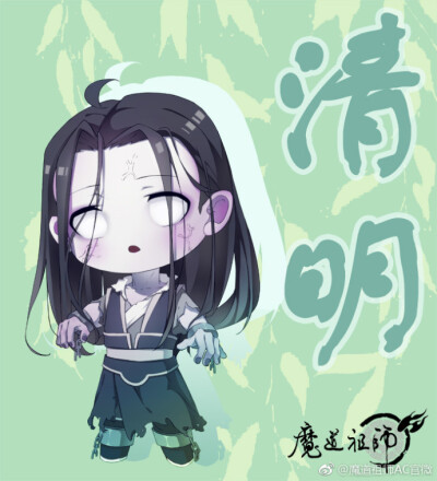 只羡无羡不羡仙
【墨色如夜，日华为曦】
魔道祖师