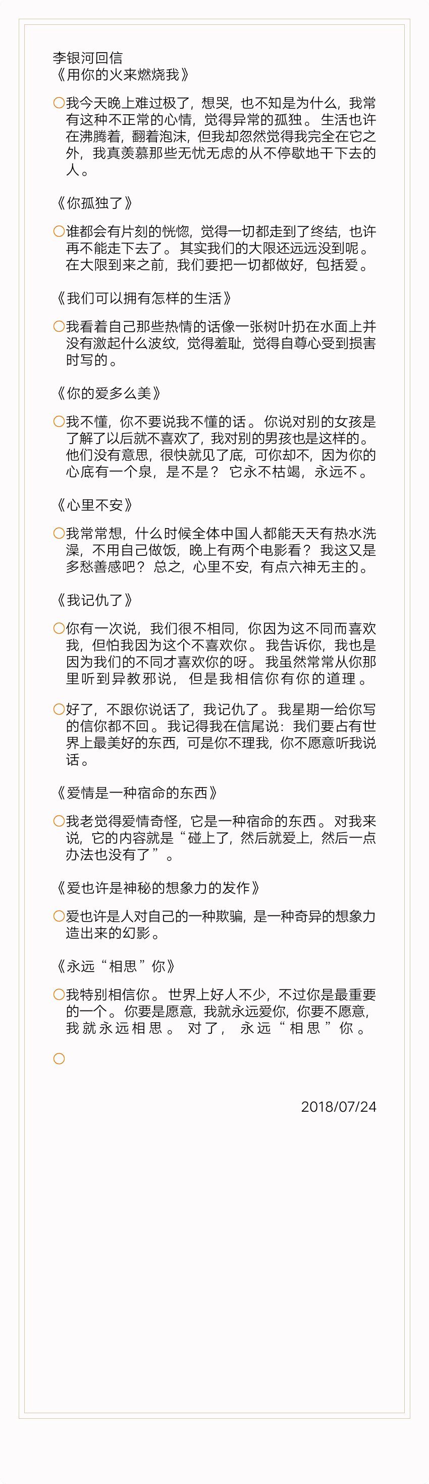 《爱你就像爱生命》
