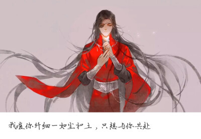 天官赐福 花怜