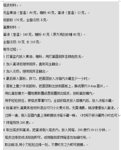 最近有馋港式蛋挞，
翻出多年前自己做的，
照片倒还能看，哈
也发现以前的我很勤劳[哈哈]
再此记录，方便查找！