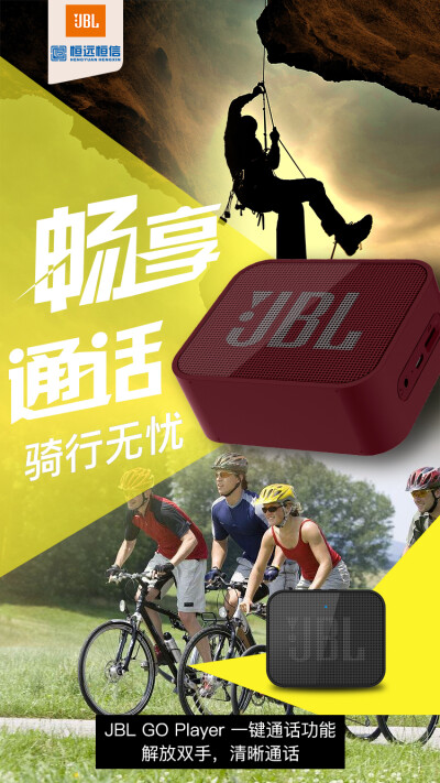 #JBL GO Player金库音响#畅享通话 骑行无忧 