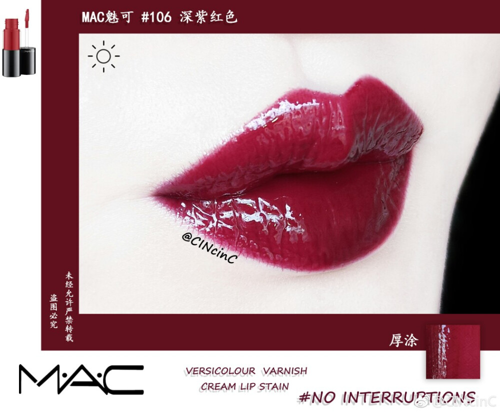 魅可 MAC 棒 棒 糖 唇釉
NO INTERRUPTIONS
106 深紫红铯 泫雅铯
热门的棒.棒糖唇釉106 啾级显白 成膜快 不易掉铯染唇效果一流 确实难卸 但是颜铯美就够了 薄涂偏紫调 厚涂红调 日常咬唇涂太好看了 每次涂这支都会被问是什么铯号 黄皮也可以放心入手 但是有一点我挺不喜欢的 管口比较宽 堆积着多余的唇釉有点脏兮兮的感觉 不过总得来说这支买了还是不会后悔哒
@CINcinC