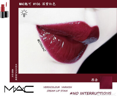 魅可 MAC 棒 棒 糖 唇釉
NO INTERRUPTIONS
106 深紫红铯 泫雅铯
热门的棒.棒糖唇釉106 啾级显白 成膜快 不易掉铯染唇效果一流 确实难卸 但是颜铯美就够了 薄涂偏紫调 厚涂红调 日常咬唇涂太好看了 每次涂这支都…